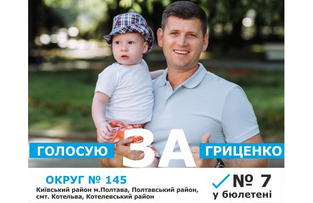 Вісті з Полтави - Володимир Гриценко «Ваш вибір дуже важливий для нашої країни!»