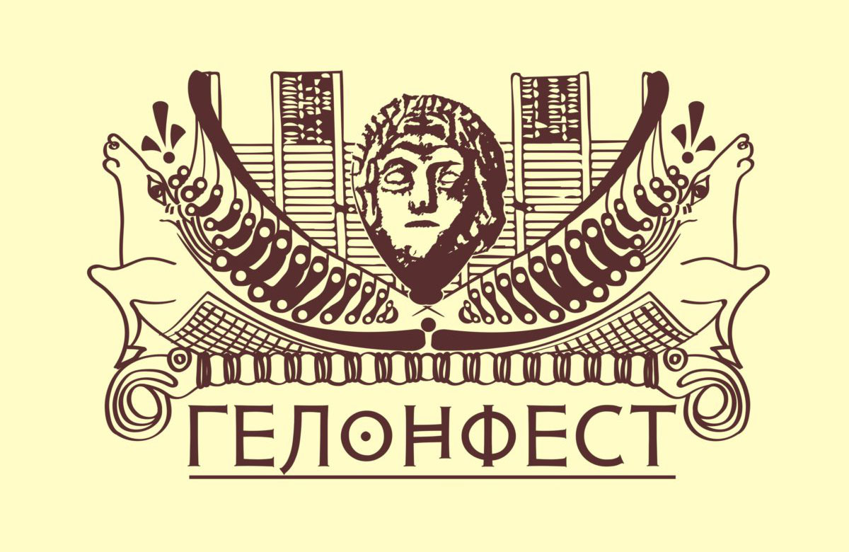 Вісті з Полтави - 10-11 серпня у Котелевському районі відбудеться масштабний етнофестиваль «Гелон-фест 2019»