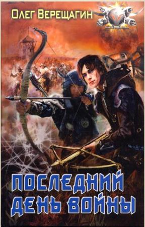 Боевая фантастика (572 книги) (2005-2019)