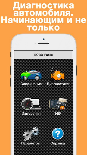 EOBD Facile - Диагностика автомобиля OBD2 & ELM327 3.12.0627