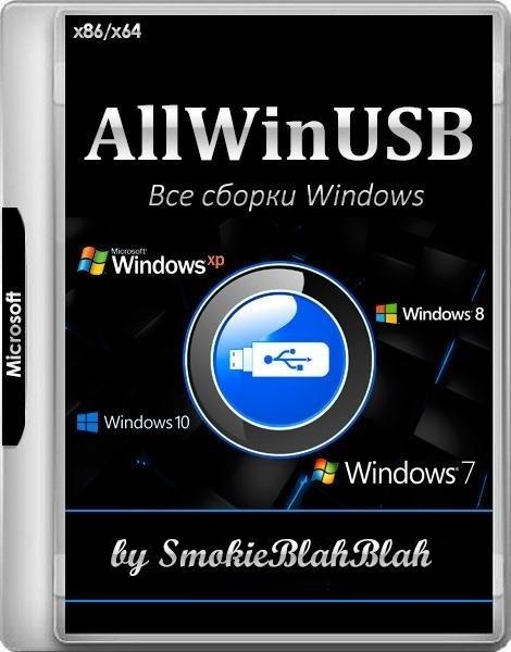 AllWinUSB Constructor by SmokieBlahBlah 20.08.19 (RUS/ENG/2019)