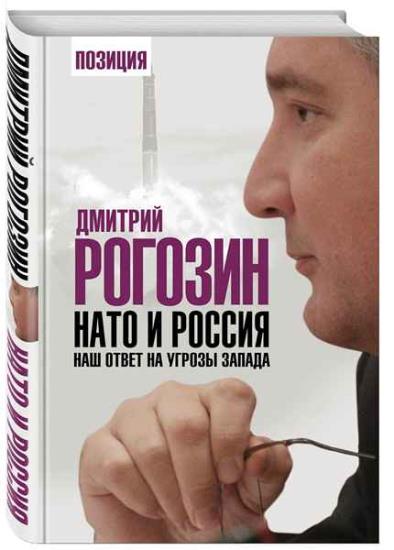 Дмитрий Рогозин. Сборник произведений. 9 книг