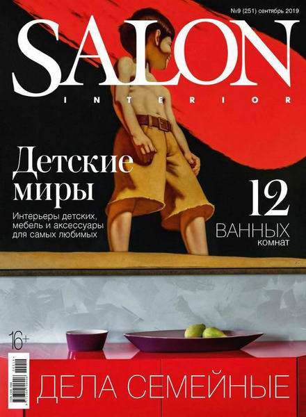 Salon-interior №9 (сентябрь 2019) Россия