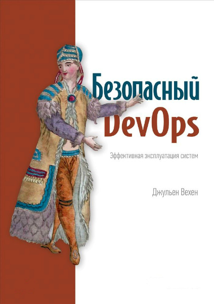  DevOps.    (2019) PDF