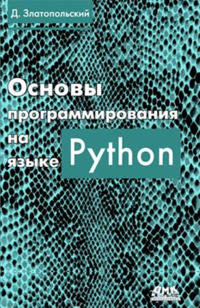   -     Python (2017)