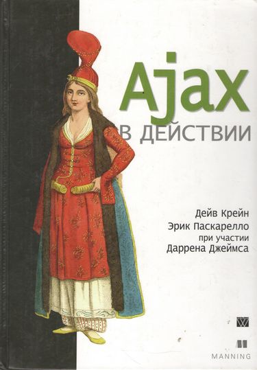   - Ajax  