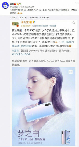 Лей Цзунь: Xiaomi Mi 9 Pro 5G очутится броско дороже всегдашнего Mi 9
