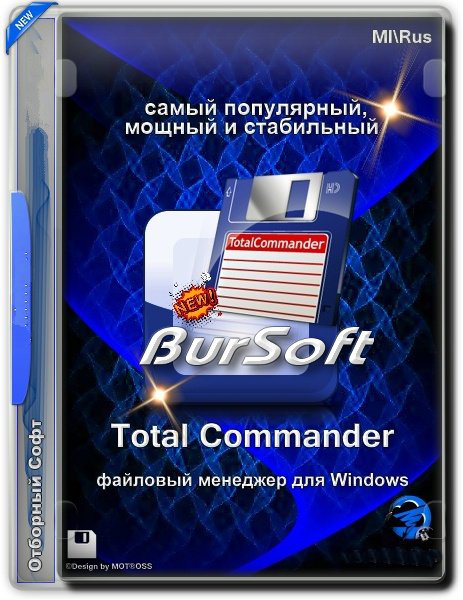 Total Commander 9.51 Extended 20.7 Full / Lite RePack & Portable by BurSoft