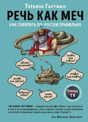 Серия - Русский без ошибок. 3 книги