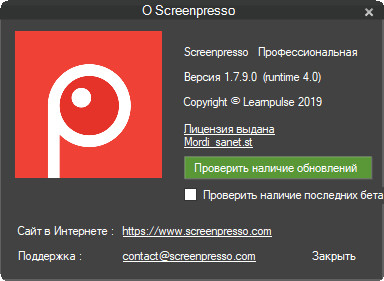 Screenpresso Pro 1.7.9.0 + Portable