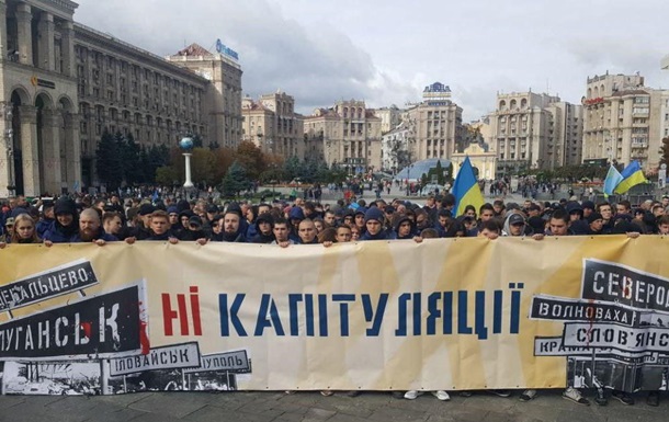 В Киеве проходит вече против "капитуляции"