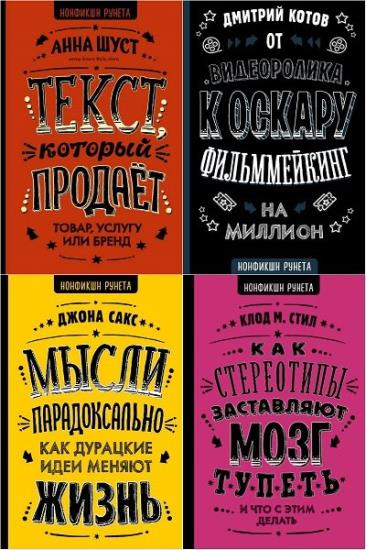 Нонфикшн Рунета. 5 книг