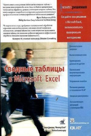   ,  .    Microsoft Excel