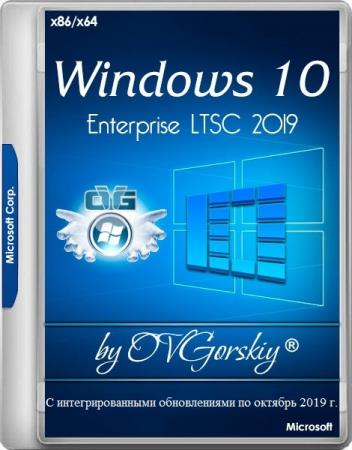 Windows 10 Enterprise LTSC 2019 x86/x64 1809 by OVGorskiy 10.2019 (RUS)