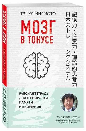 Тэцуя Миямото - Японский мозг. 4 книги