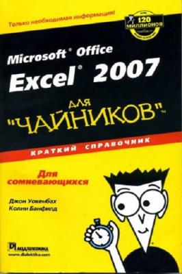   ,  . Microsoft Office Excel 2007  "".  