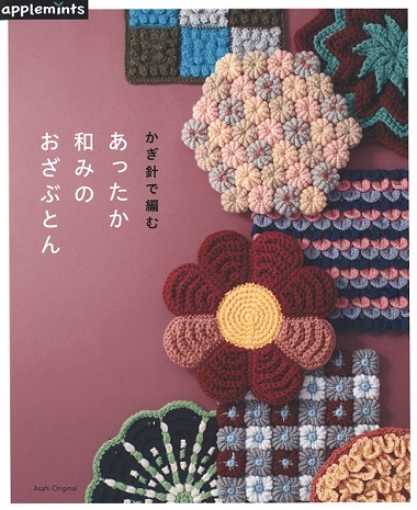 Asahi Original - Warm & Soft Crochet 2019