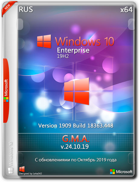 Windows 10 Enterprise x64 1909 G.M.A. v.24.10.19 (RUS/2019)