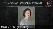 Дмитрий Чурсин: Обработка и съемка портрета + Бонус (2018) Мастер-класс