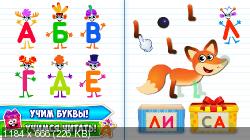 Азбука для Детей! Учим Алфавит!   v3.0.1.2 Mod