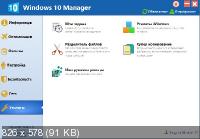 Windows 10 Manager 3.1.4 + Portable